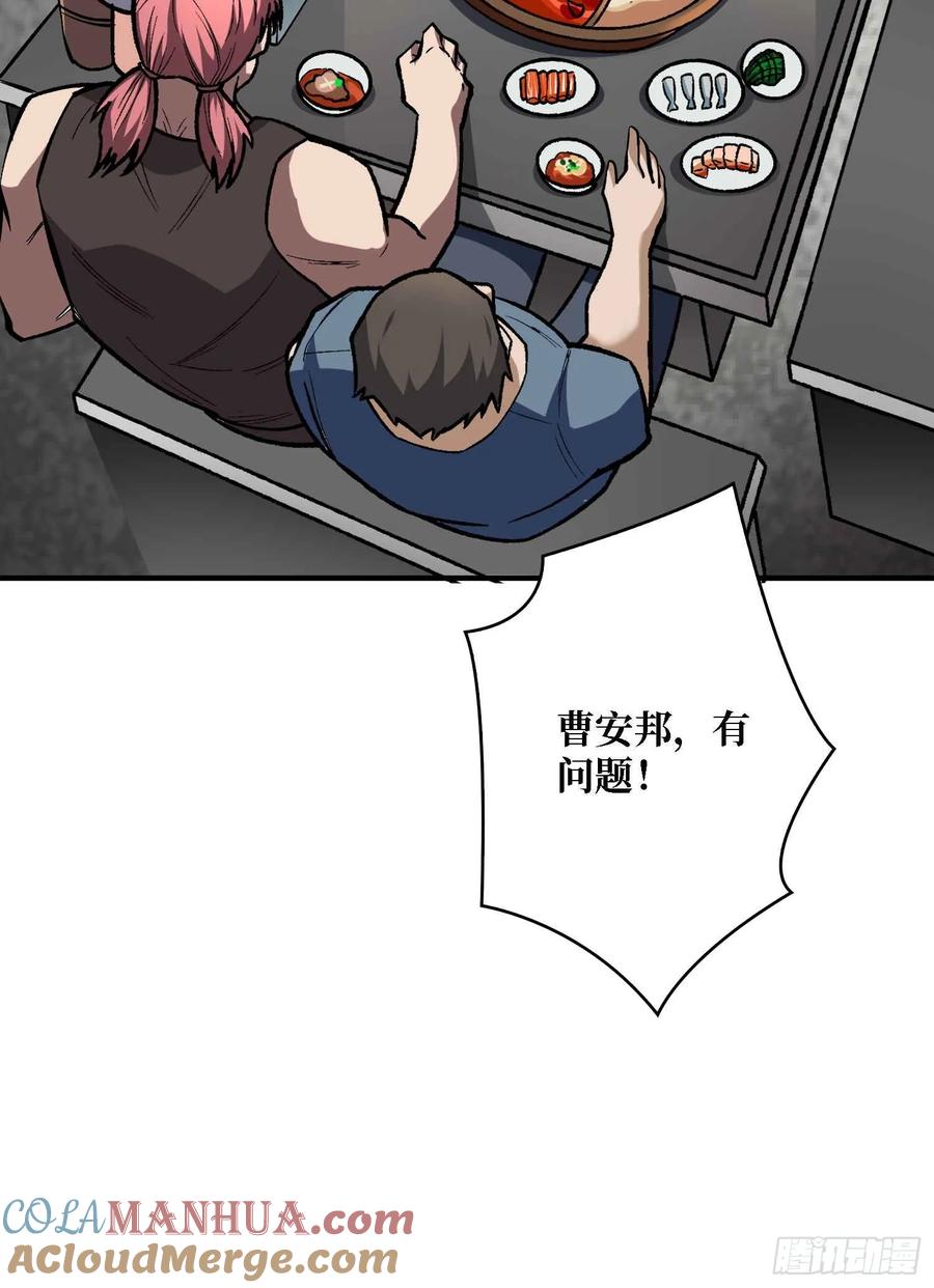 《我真不是反派大佬》第165话 他，有问题！ 第73页