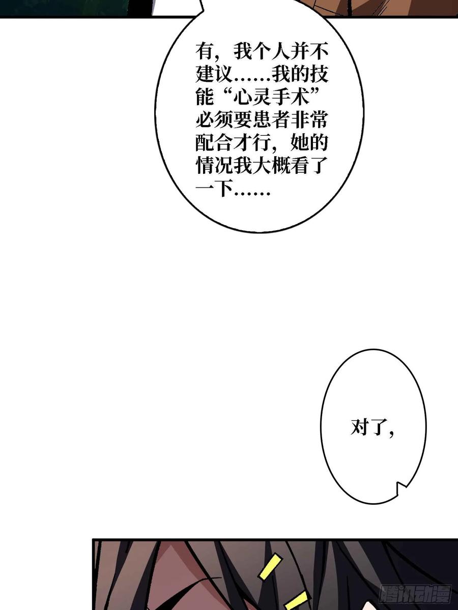 《我真不是反派大佬》第165话 他，有问题！ 第8页