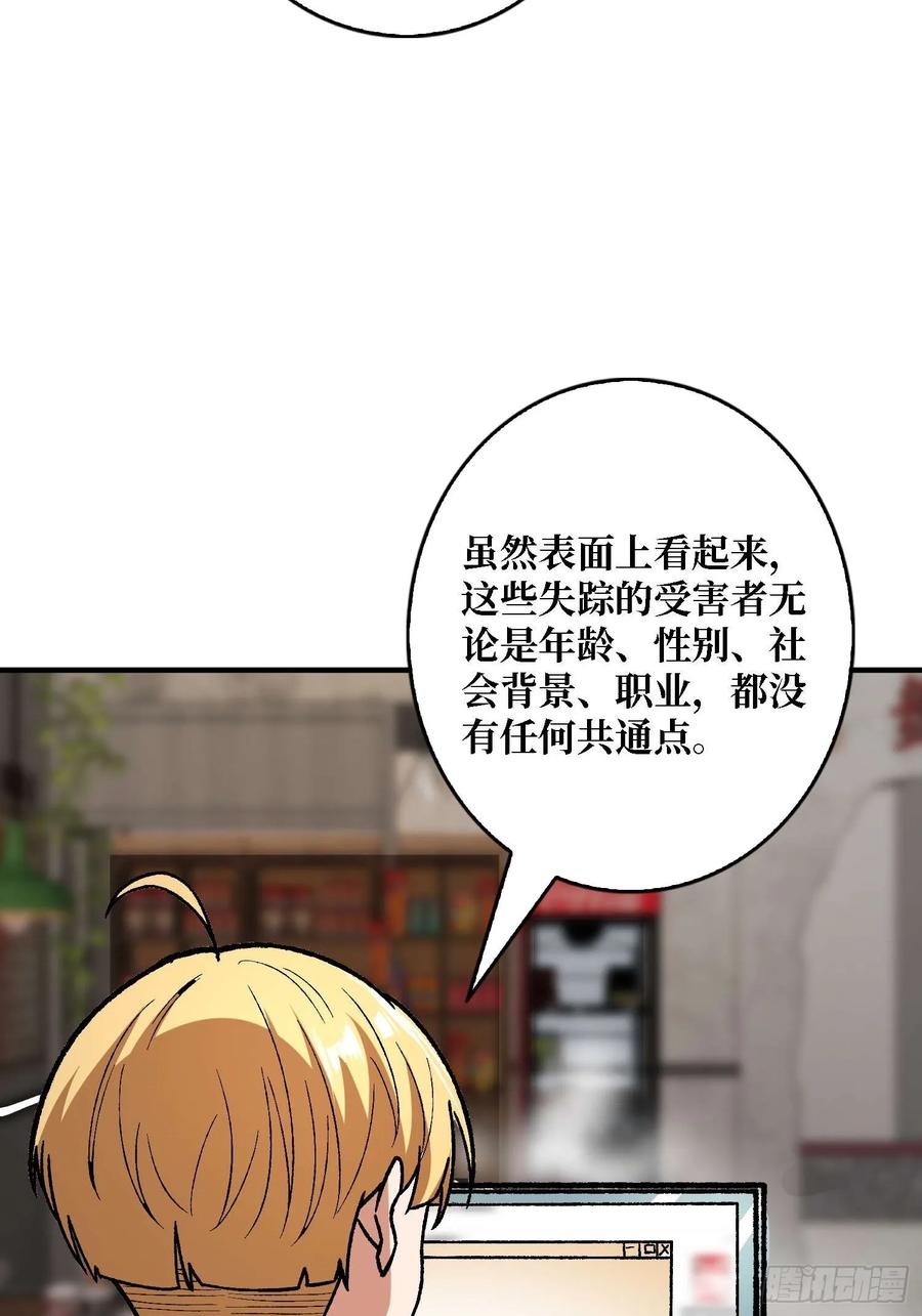 《我真不是反派大佬》第165话 他，有问题！ 第51页