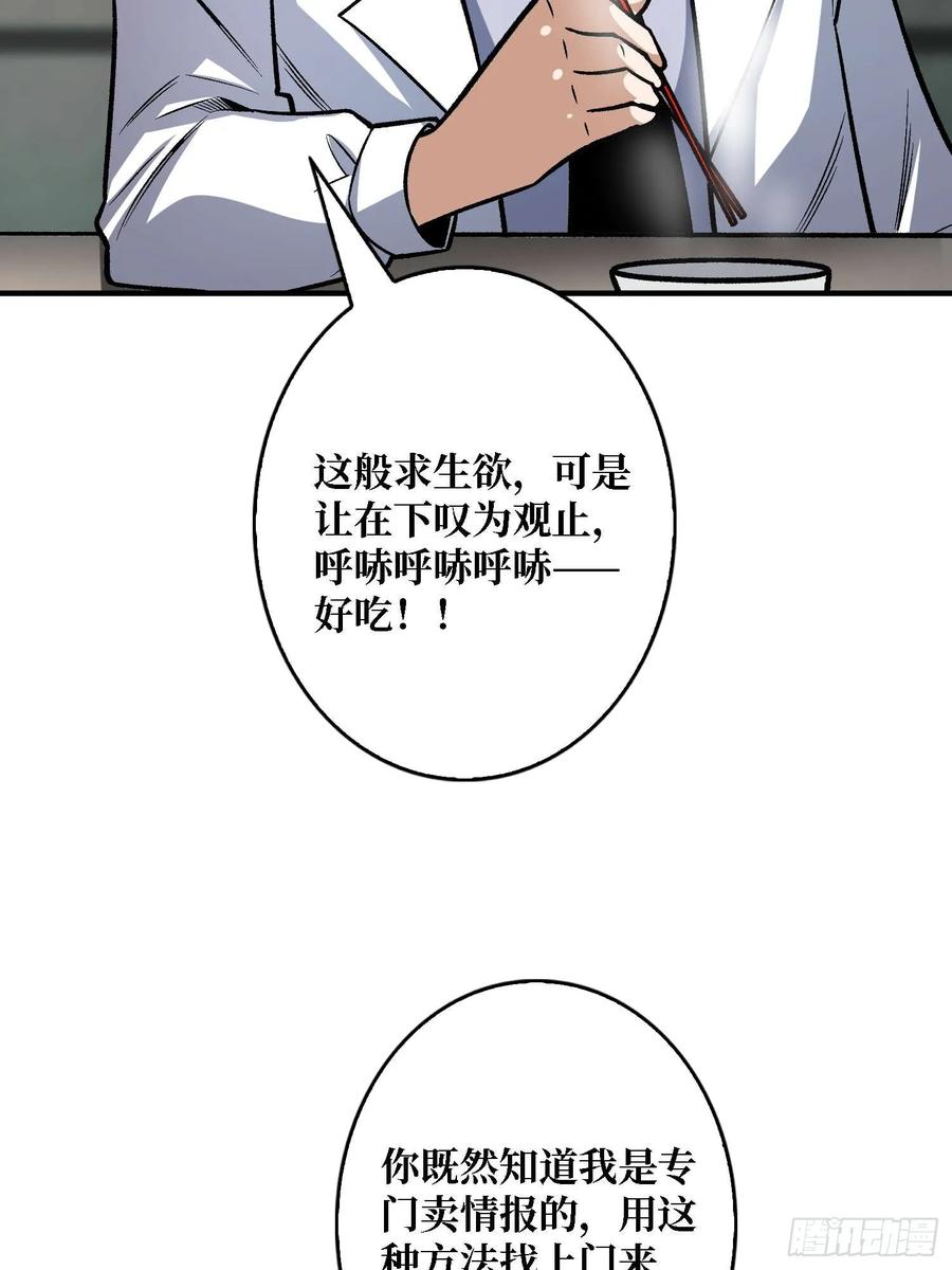 《我真不是反派大佬》第165话 他，有问题！ 第39页