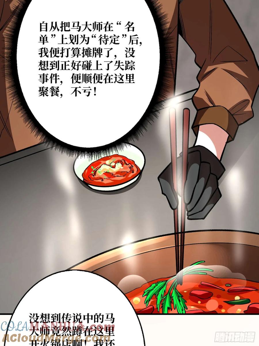 《我真不是反派大佬》第165话 他，有问题！ 第37页