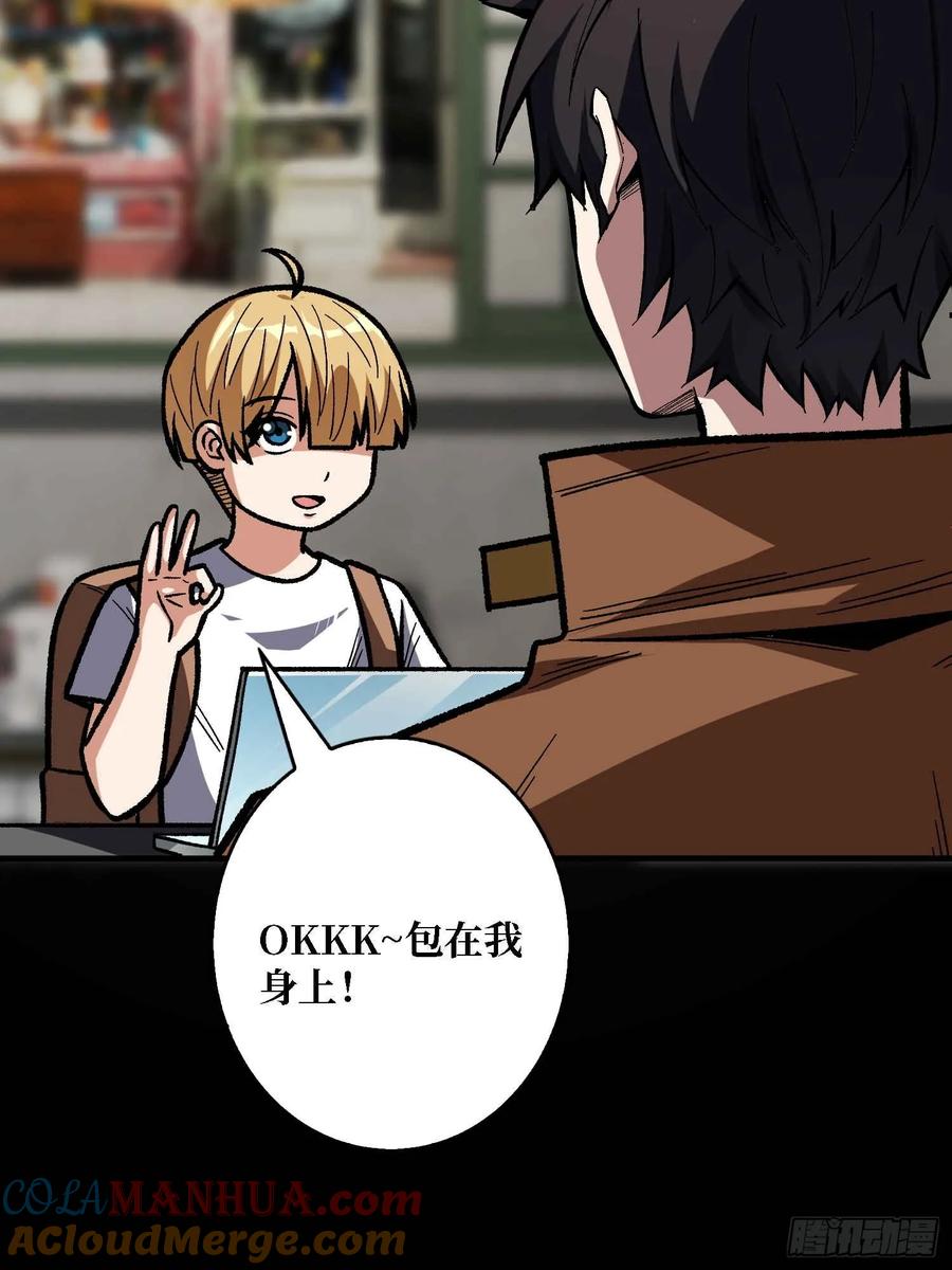 《我真不是反派大佬》第165话 他，有问题！ 第58页