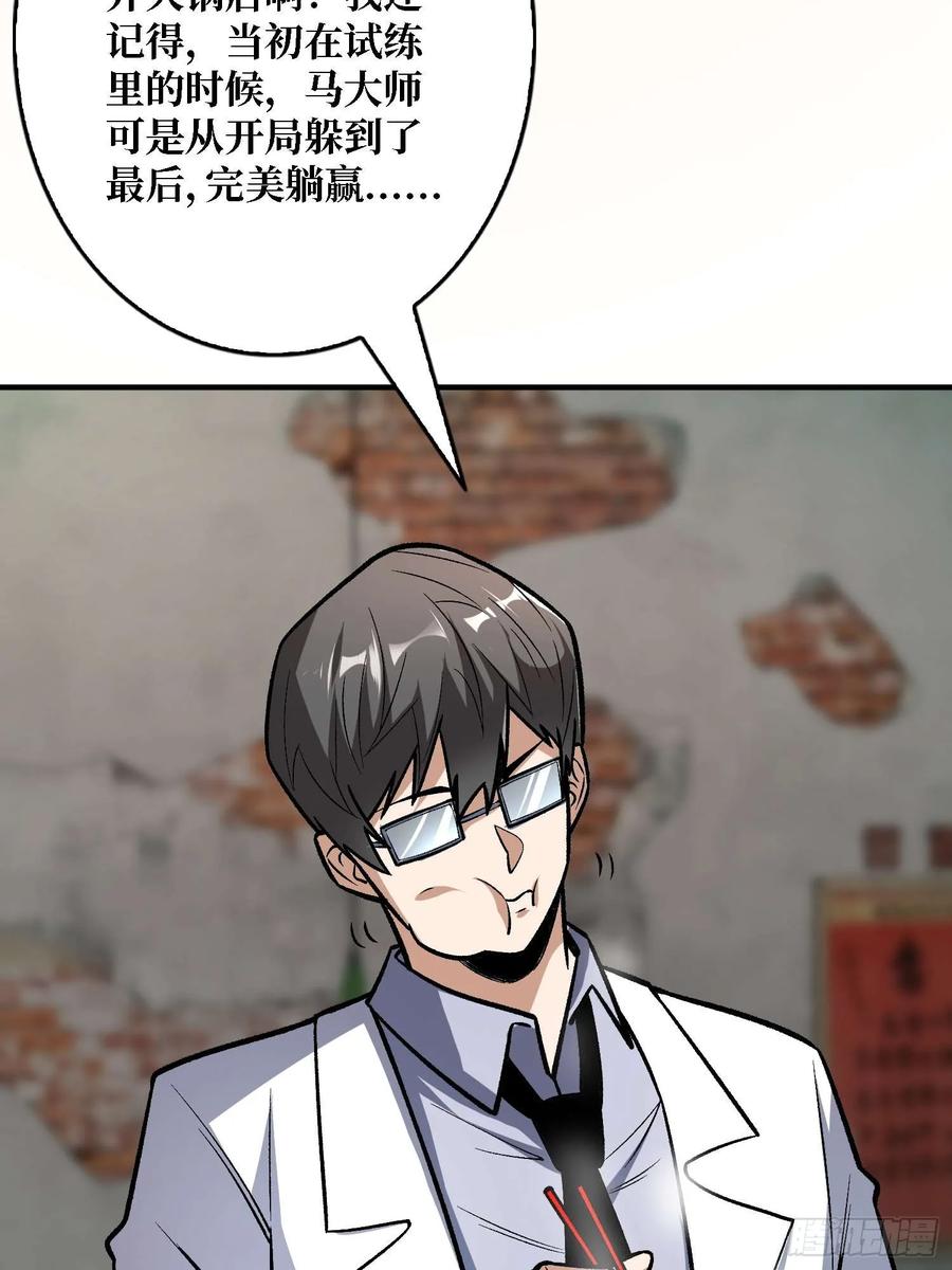 《我真不是反派大佬》第165话 他，有问题！ 第38页
