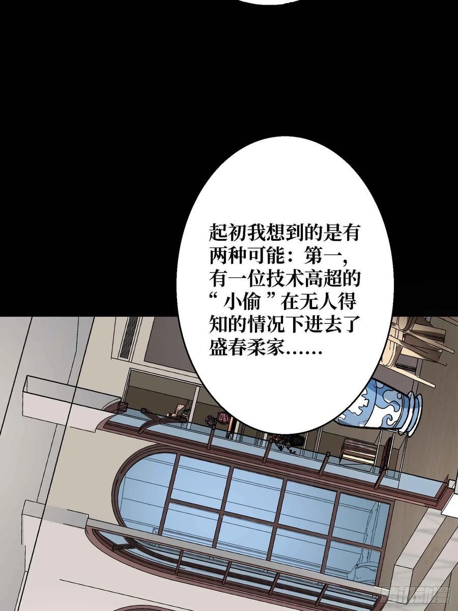 《我真不是反派大佬》第165话 他，有问题！ 第65页