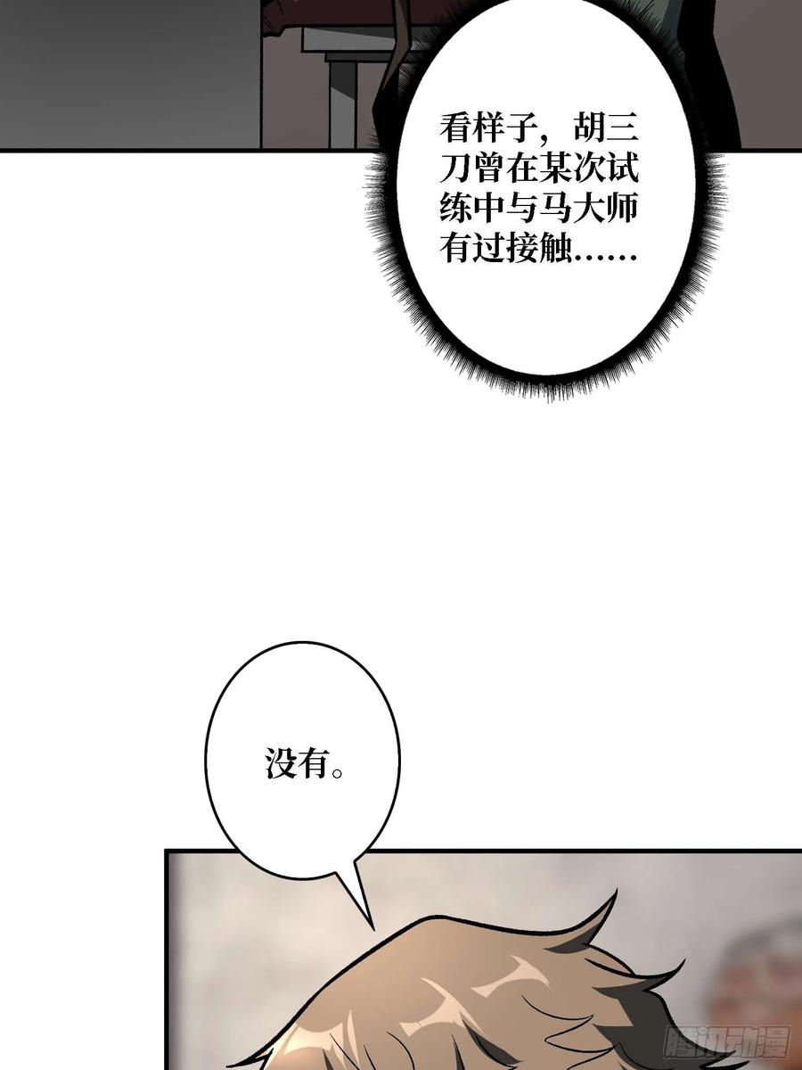 《我真不是反派大佬》第165话 他，有问题！ 第41页