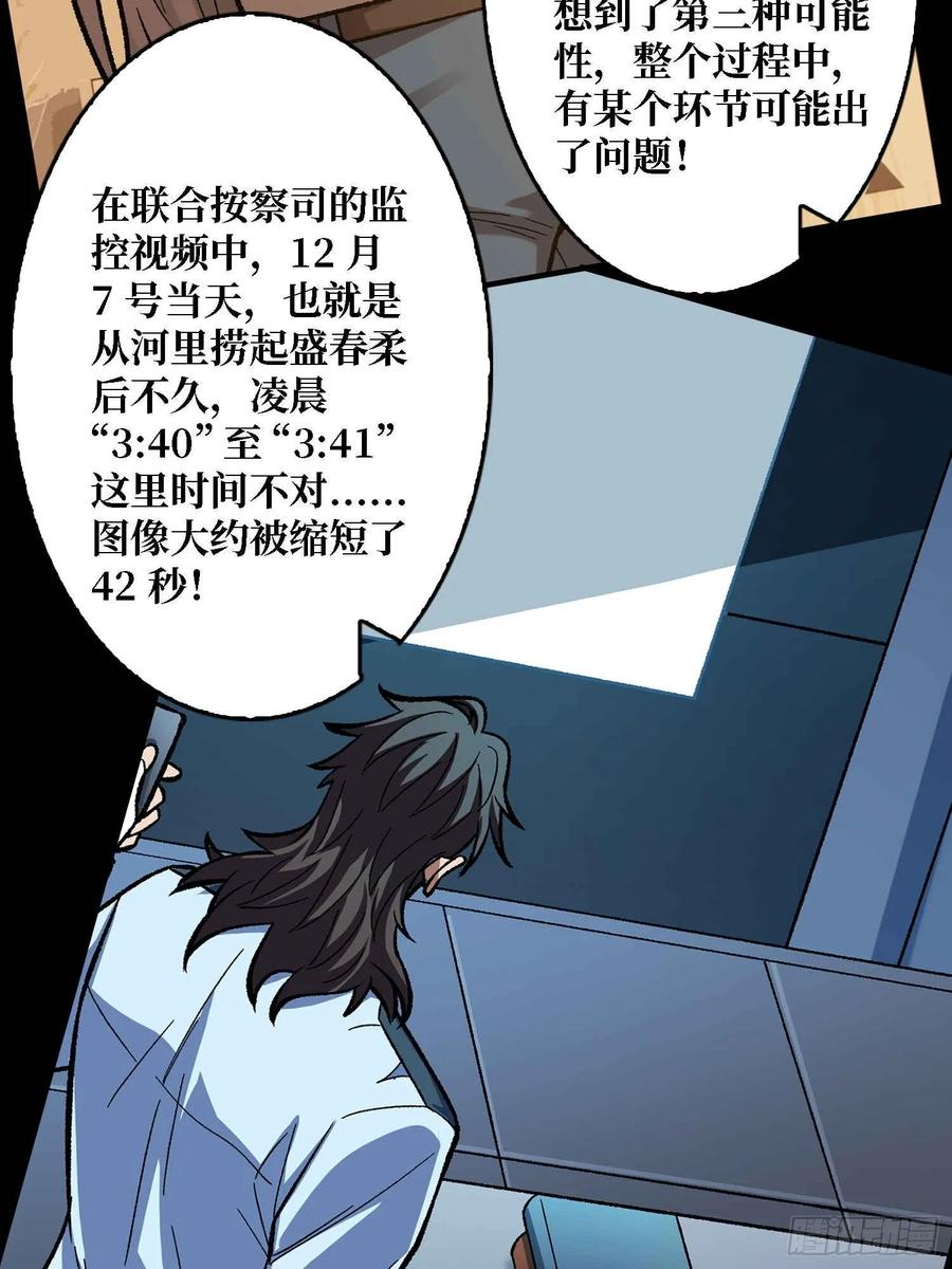 《我真不是反派大佬》第165话 他，有问题！ 第68页