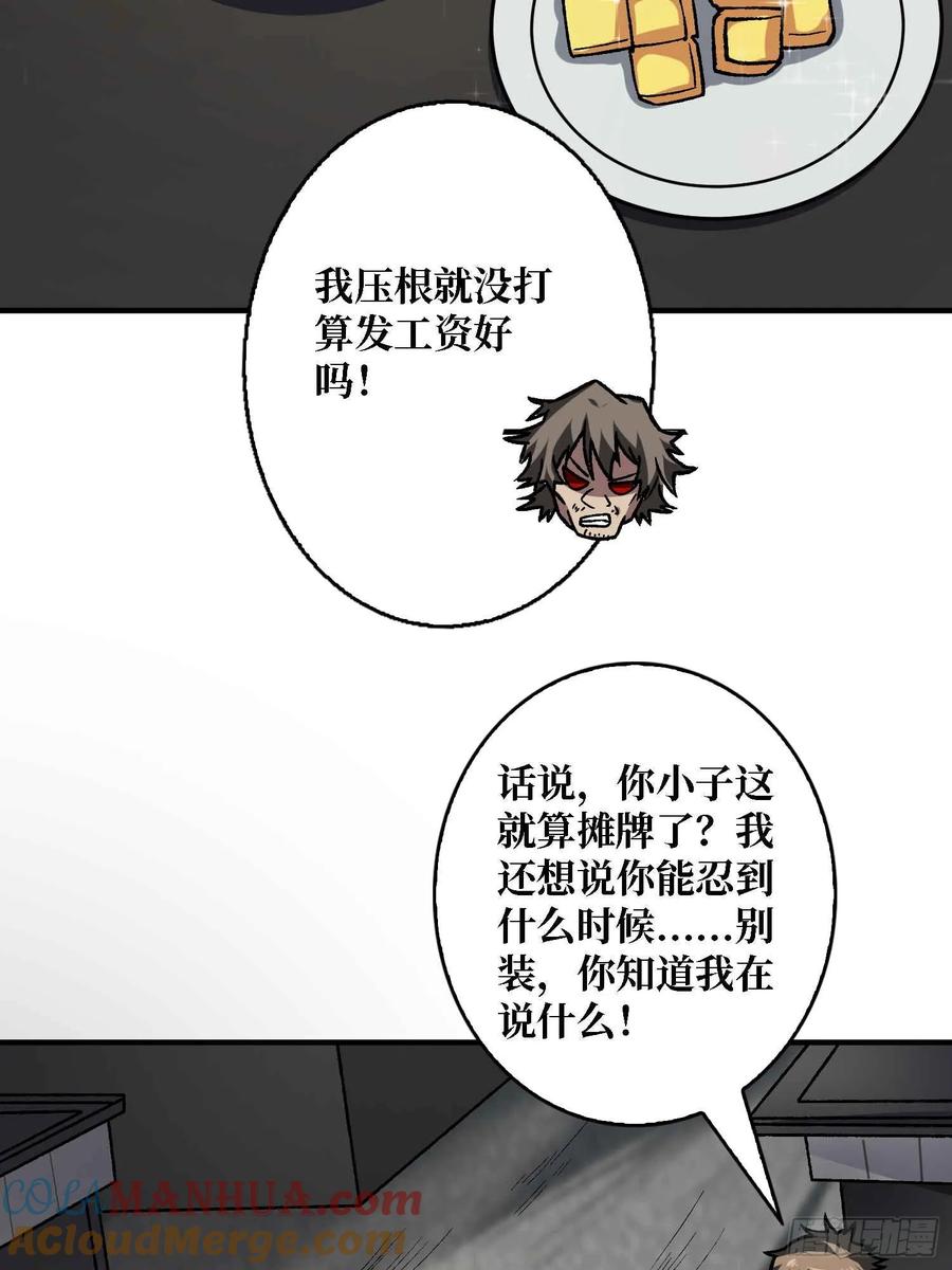 《我真不是反派大佬》第165话 他，有问题！ 第34页