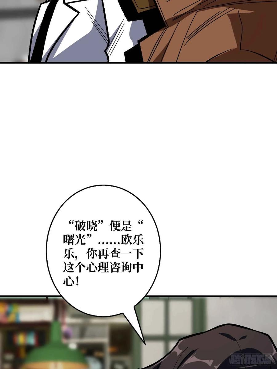 《我真不是反派大佬》第165话 他，有问题！ 第57页