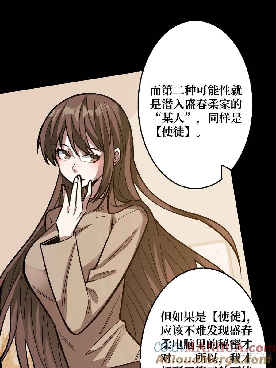 《我真不是反派大佬》第165话 他，有问题！ 第67页