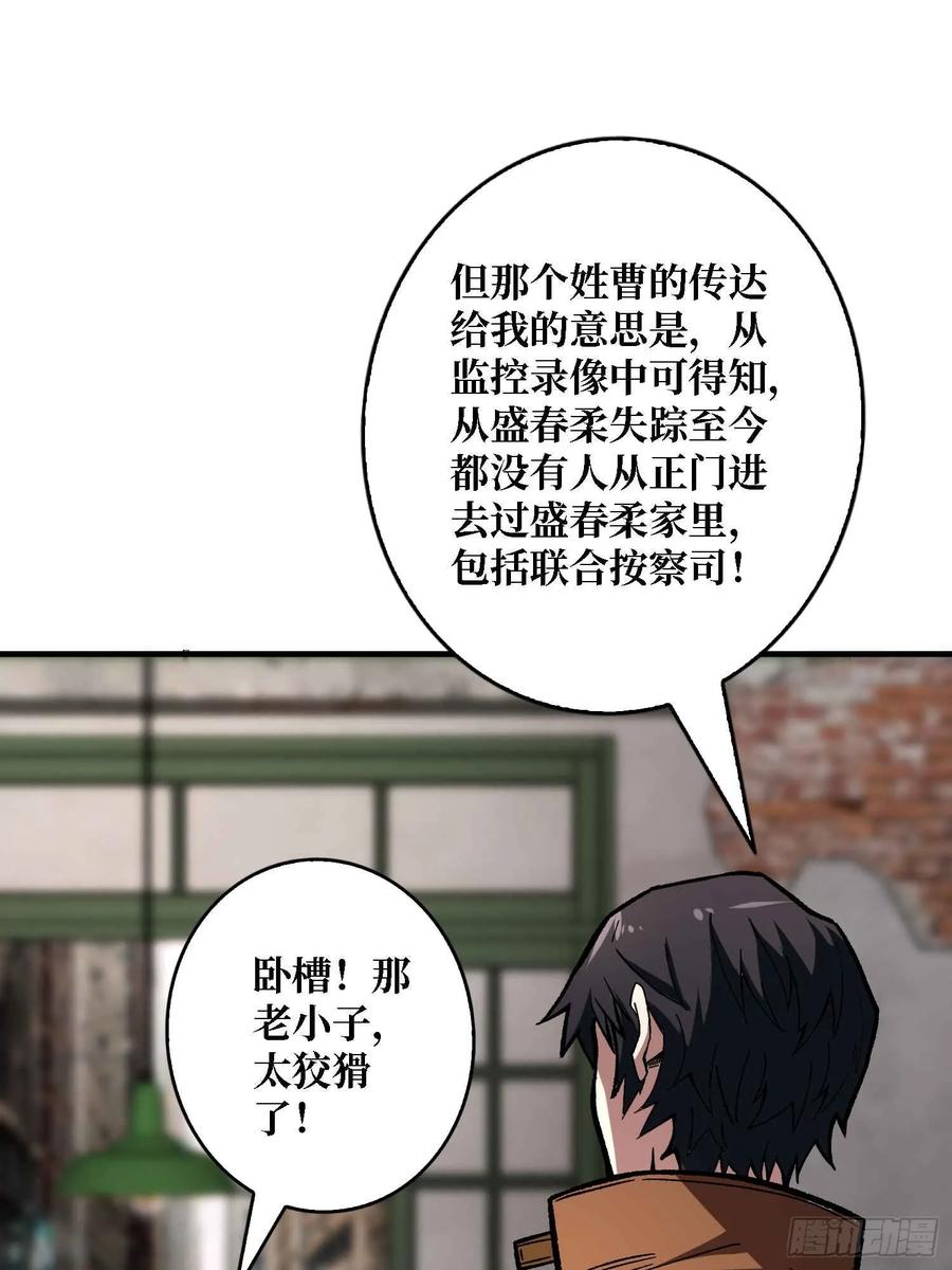 《我真不是反派大佬》第165话 他，有问题！ 第63页
