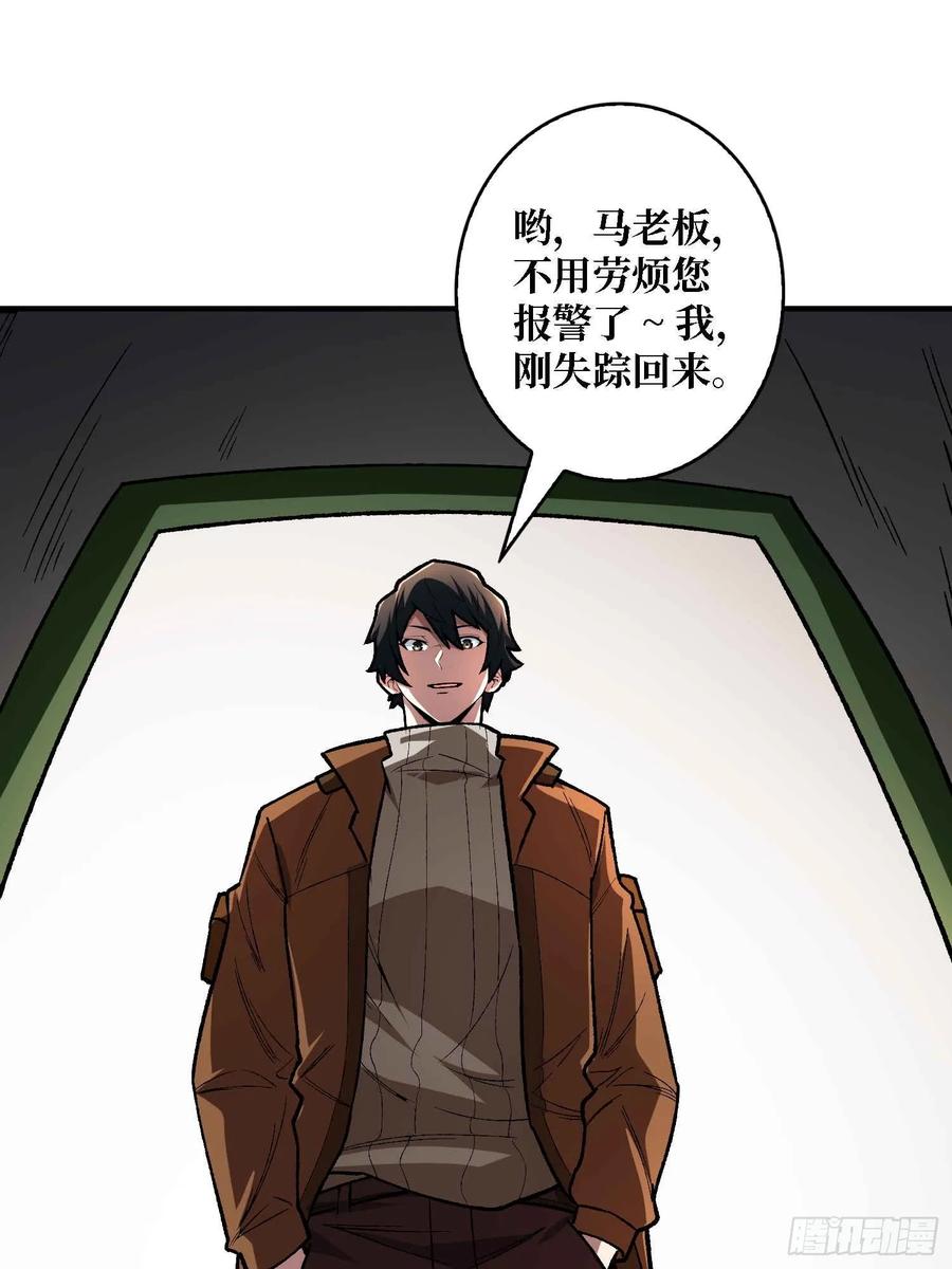 《我真不是反派大佬》第165话 他，有问题！ 第29页