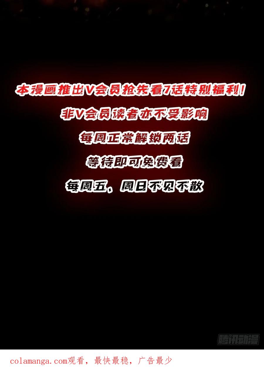 《我真不是反派大佬》第165话 他，有问题！ 第75页