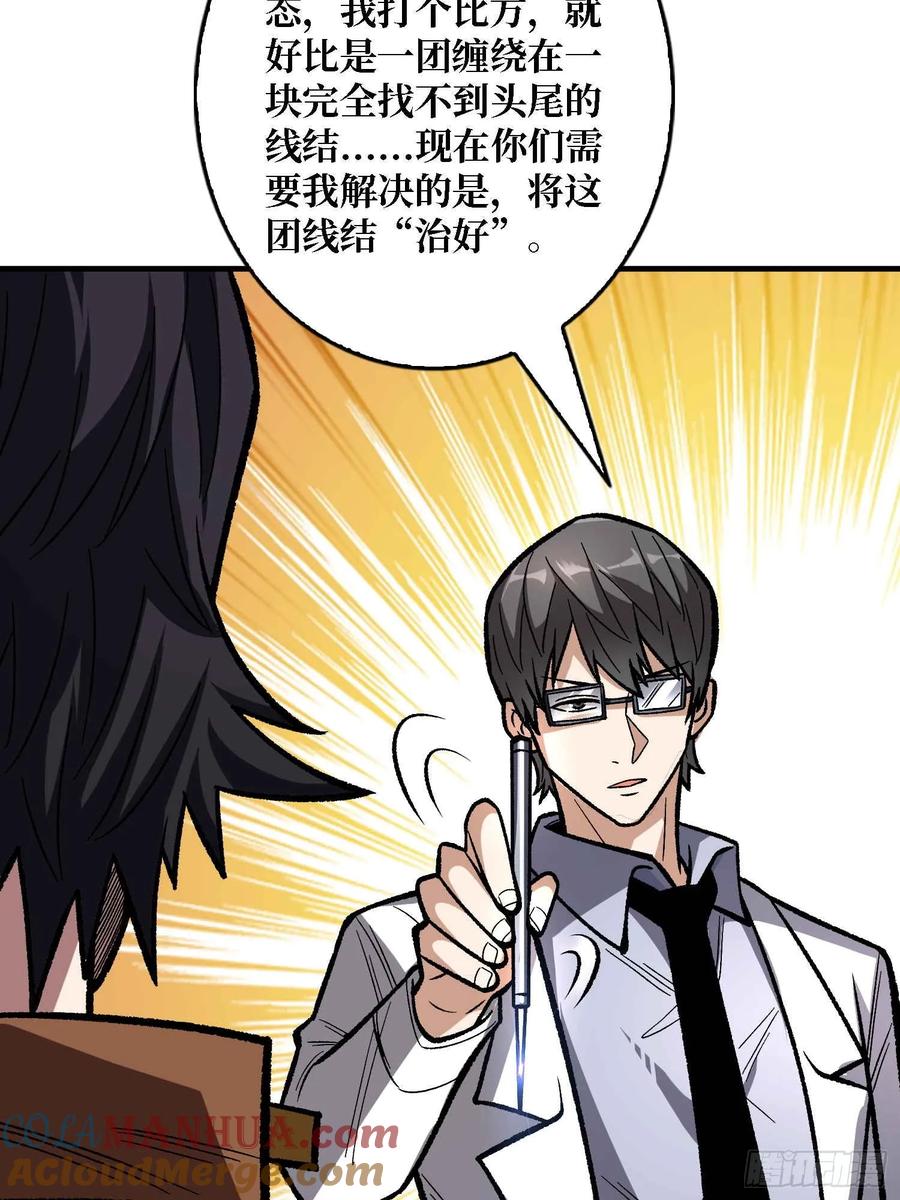《我真不是反派大佬》第165话 他，有问题！ 第16页