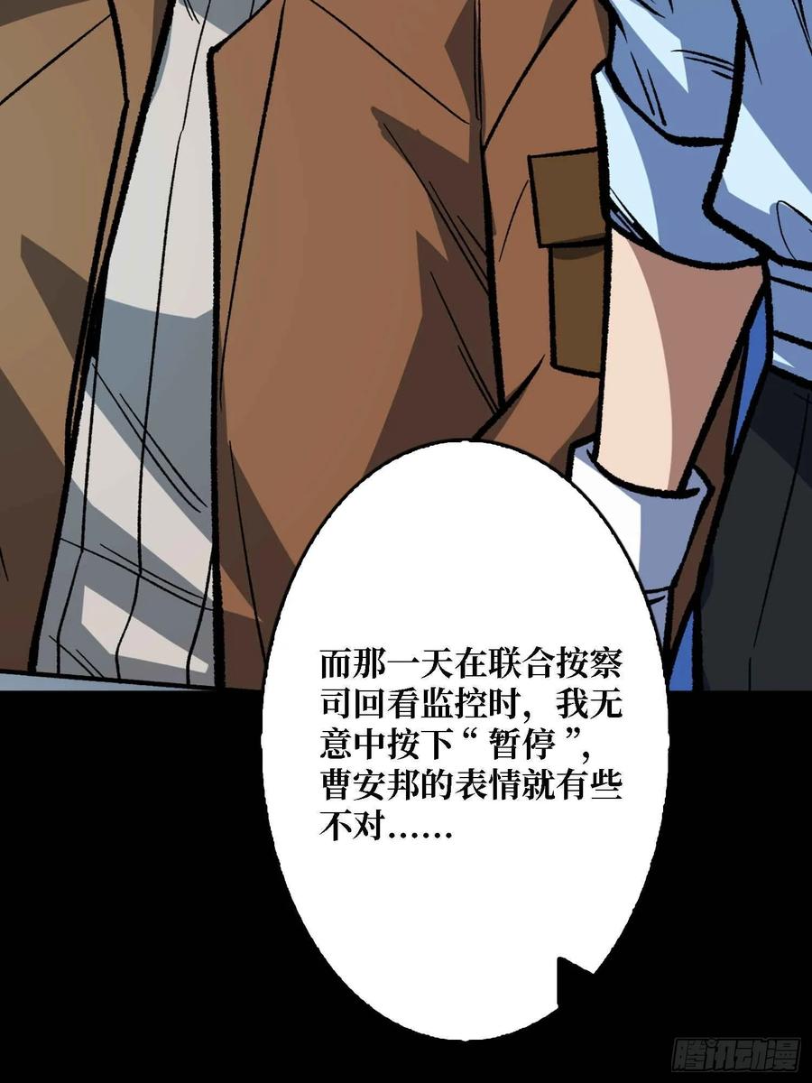 《我真不是反派大佬》第165话 他，有问题！ 第71页