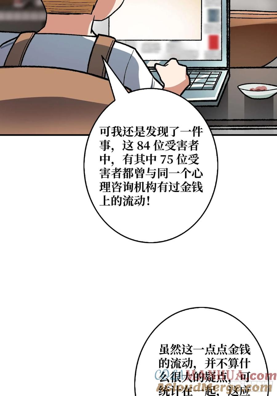 《我真不是反派大佬》第165话 他，有问题！ 第52页