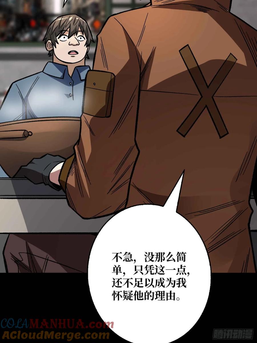 《我真不是反派大佬》第165话 他，有问题！ 第64页