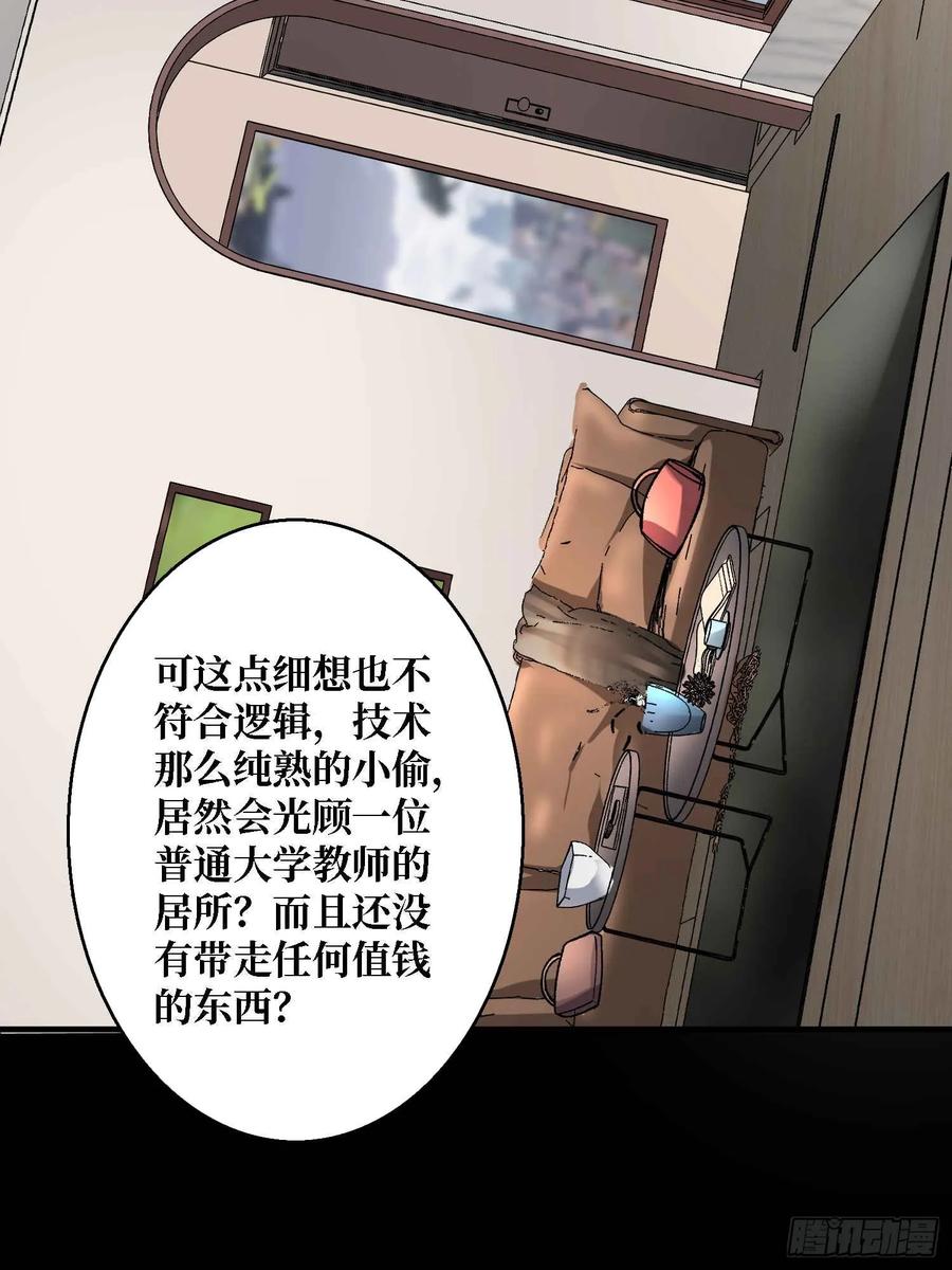 《我真不是反派大佬》第165话 他，有问题！ 第66页