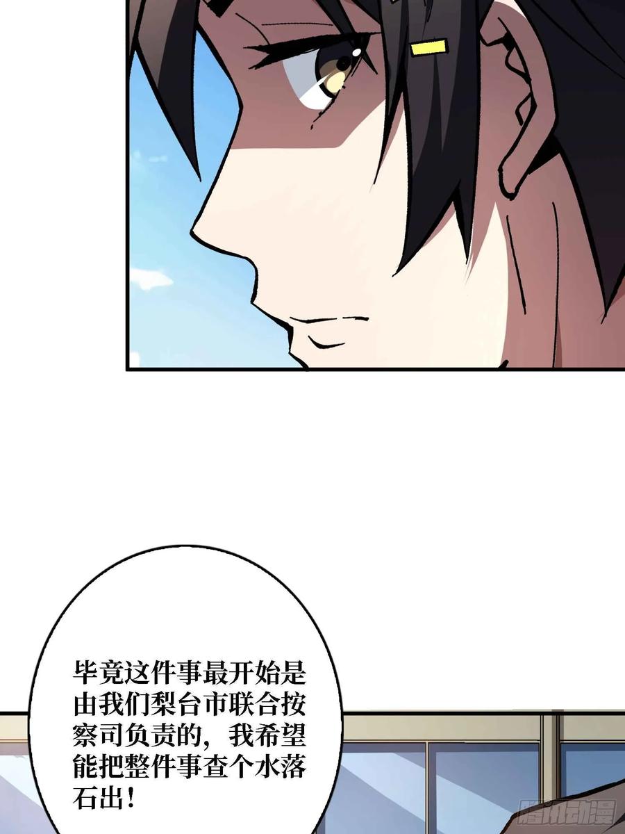 《我真不是反派大佬》第165话 他，有问题！ 第9页