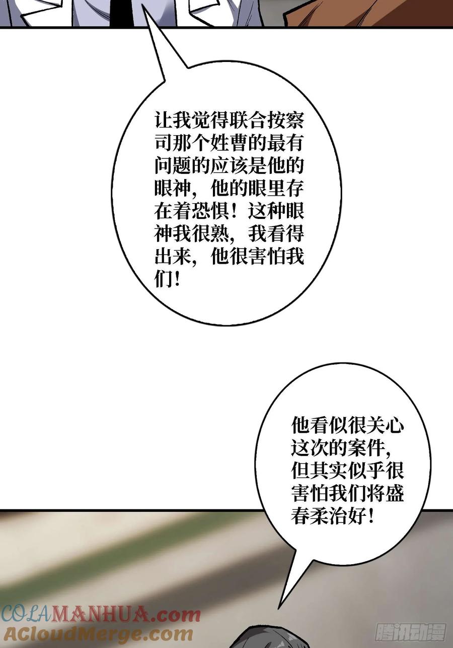 《我真不是反派大佬》第165话 他，有问题！ 第49页