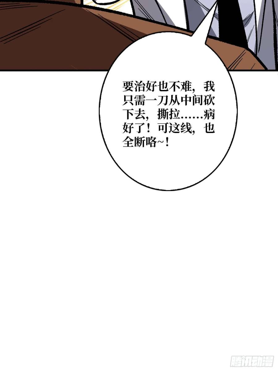 《我真不是反派大佬》第165话 他，有问题！ 第17页