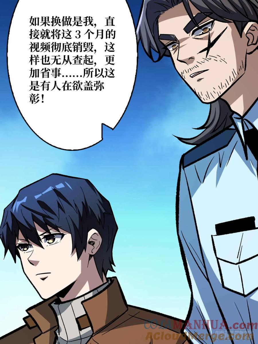 《我真不是反派大佬》第165话 他，有问题！ 第70页