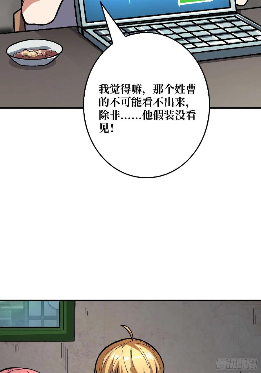 《我真不是反派大佬》第165话 他，有问题！ 第54页