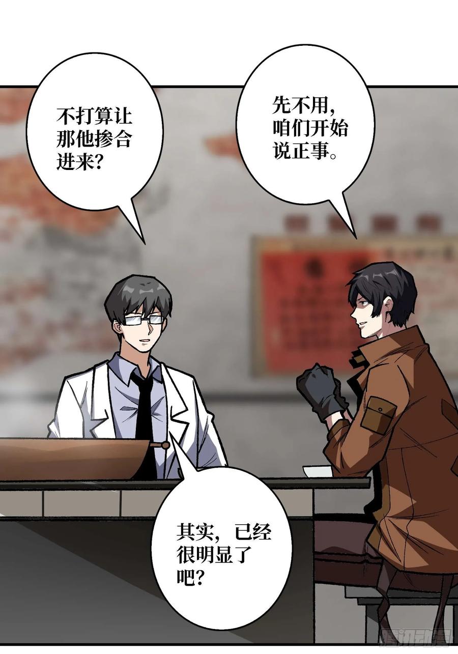 《我真不是反派大佬》第165话 他，有问题！ 第47页