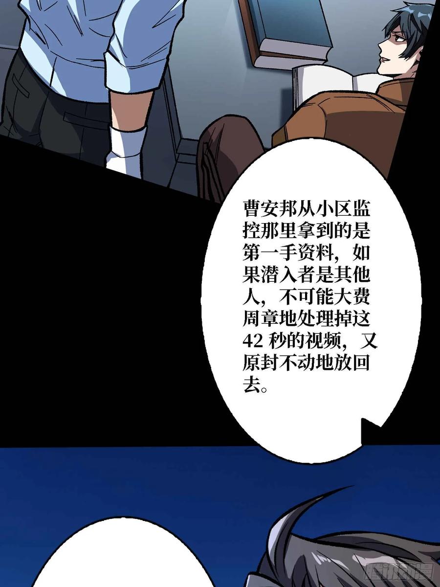 《我真不是反派大佬》第165话 他，有问题！ 第69页