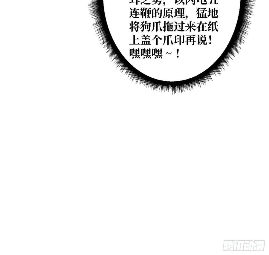 《我真不是反派大佬》第165话 他，有问题！ 第24页