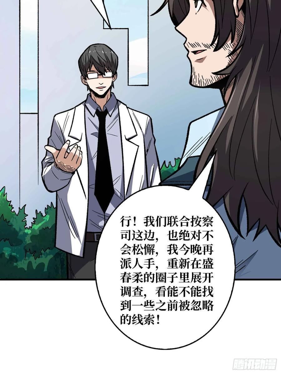 《我真不是反派大佬》第165话 他，有问题！ 第12页