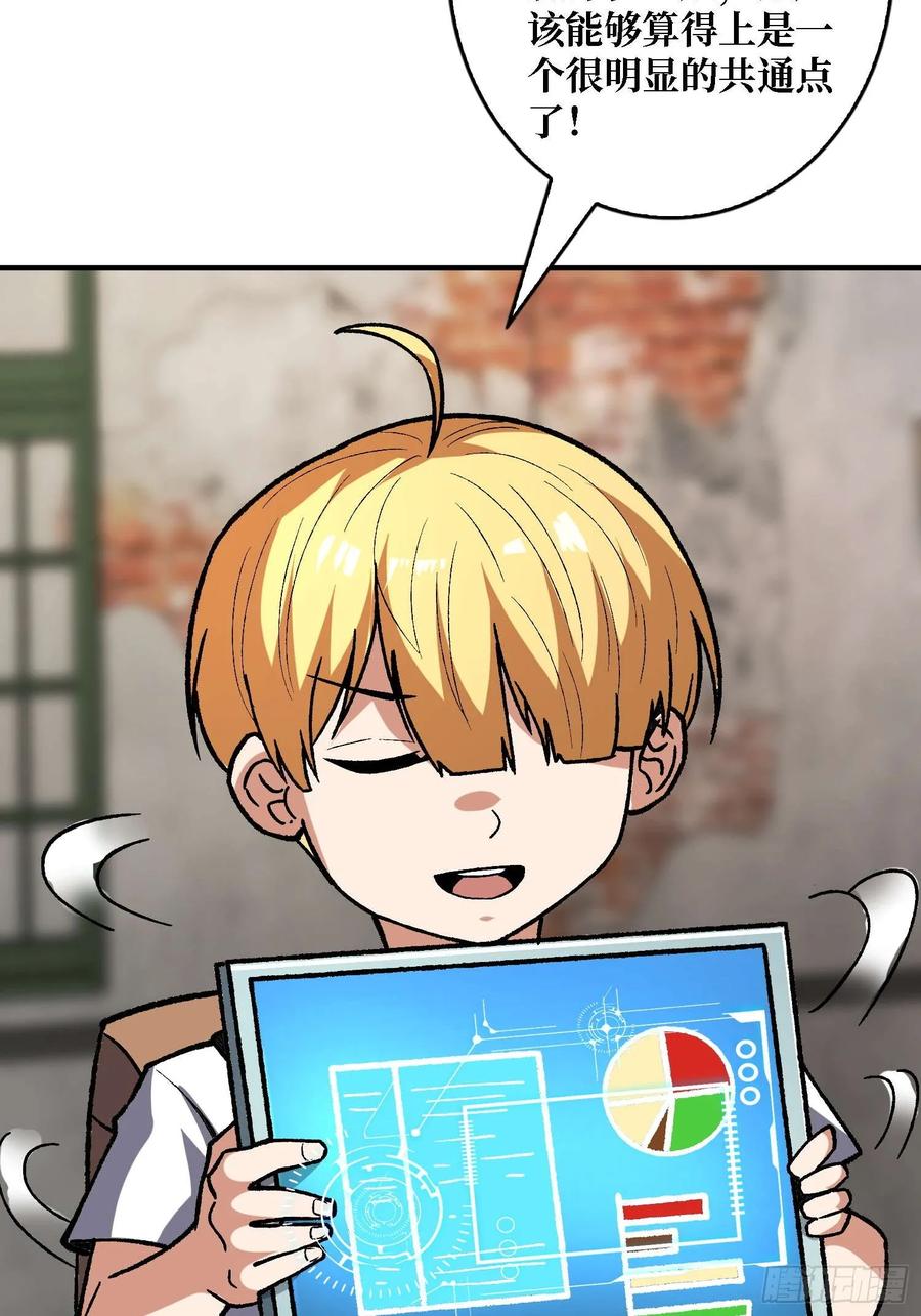 《我真不是反派大佬》第165话 他，有问题！ 第53页