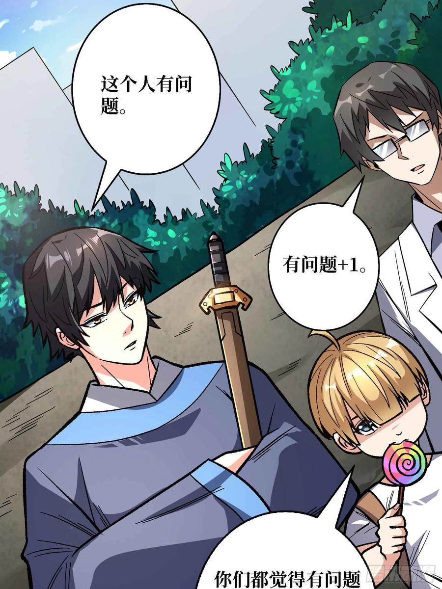 《我真不是反派大佬》第165话 他，有问题！ 第14页