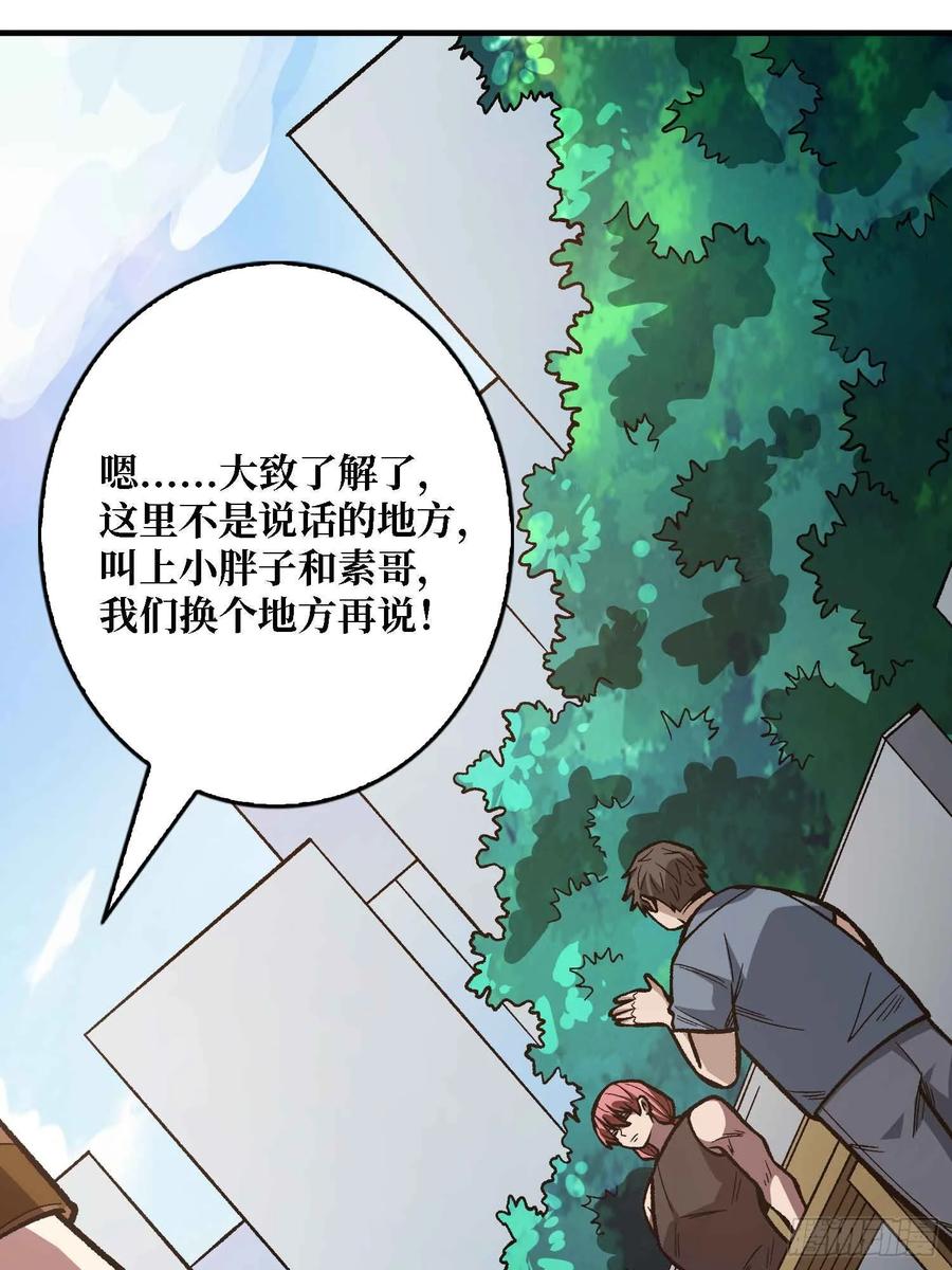 《我真不是反派大佬》第165话 他，有问题！ 第18页