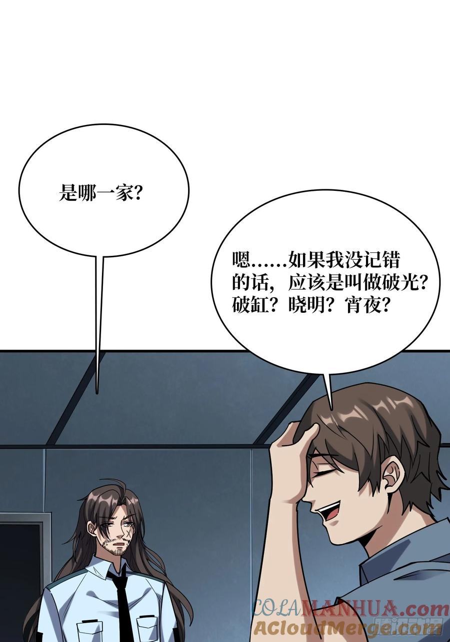 《我真不是反派大佬》第166话 灭灯行动 第43页