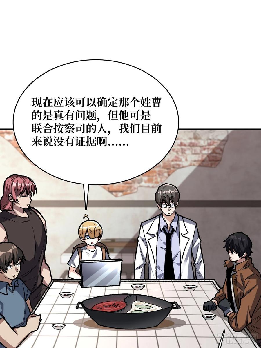 《我真不是反派大佬》第166话 灭灯行动 第2页