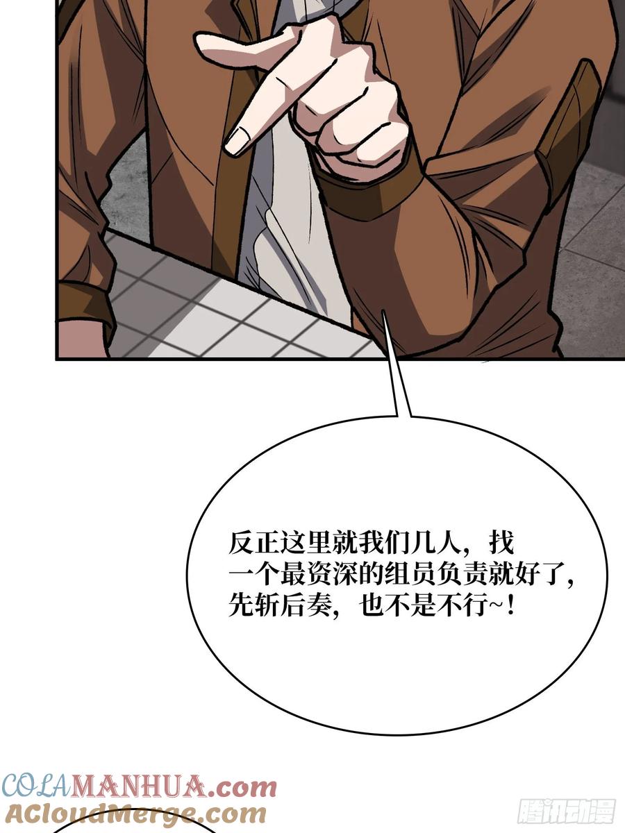 《我真不是反派大佬》第166话 灭灯行动 第10页