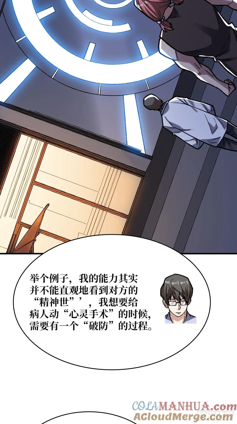 《我真不是反派大佬》第166话 灭灯行动 第58页