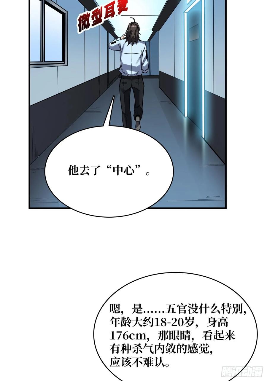 《我真不是反派大佬》第166话 灭灯行动 第48页