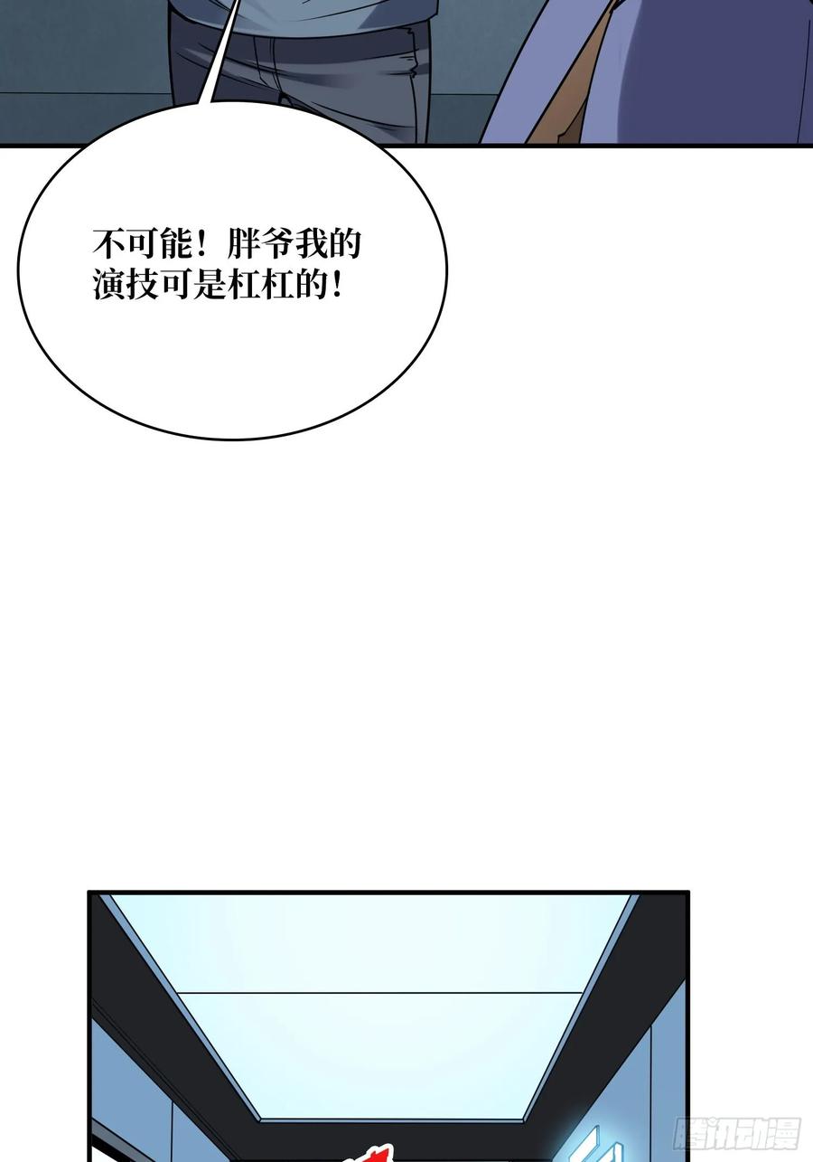 《我真不是反派大佬》第166话 灭灯行动 第47页