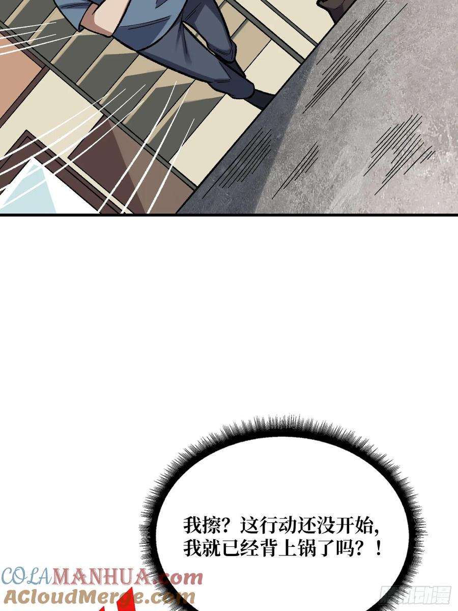 《我真不是反派大佬》第166话 灭灯行动 第22页