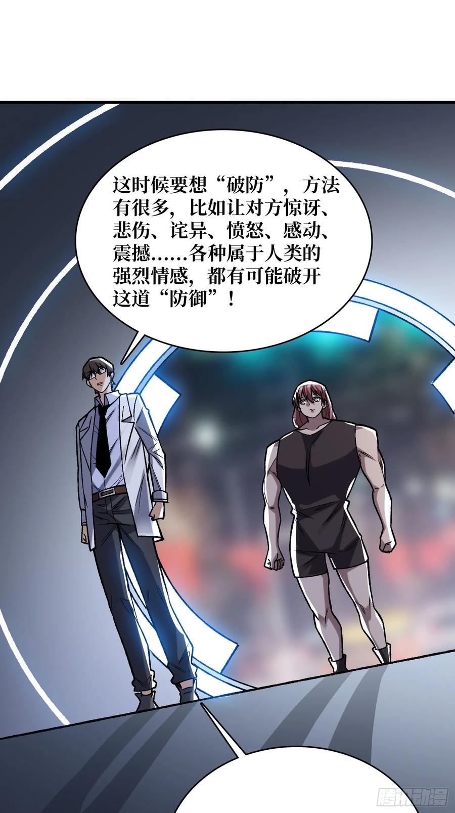 《我真不是反派大佬》第166话 灭灯行动 第60页