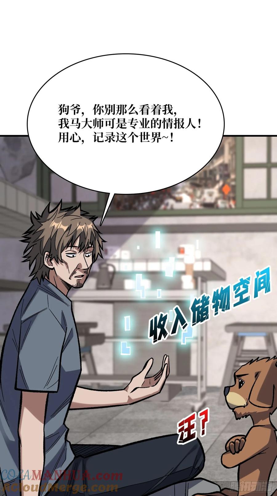 《我真不是反派大佬》第166话 灭灯行动 第34页