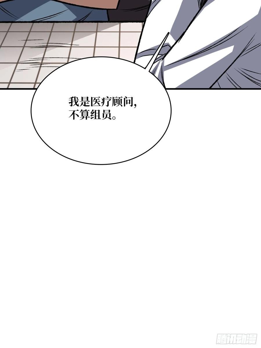 《我真不是反派大佬》第166话 灭灯行动 第12页