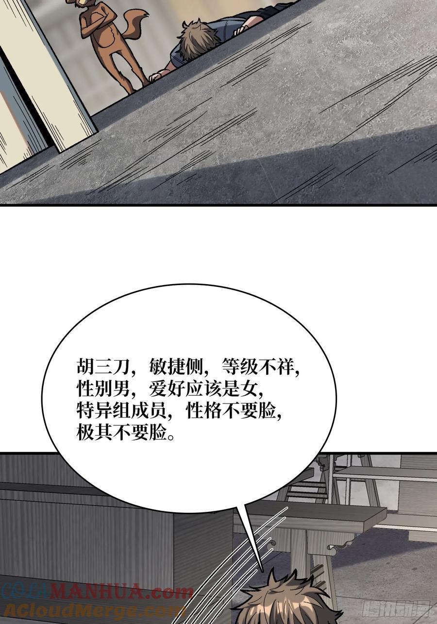 《我真不是反派大佬》第166话 灭灯行动 第25页