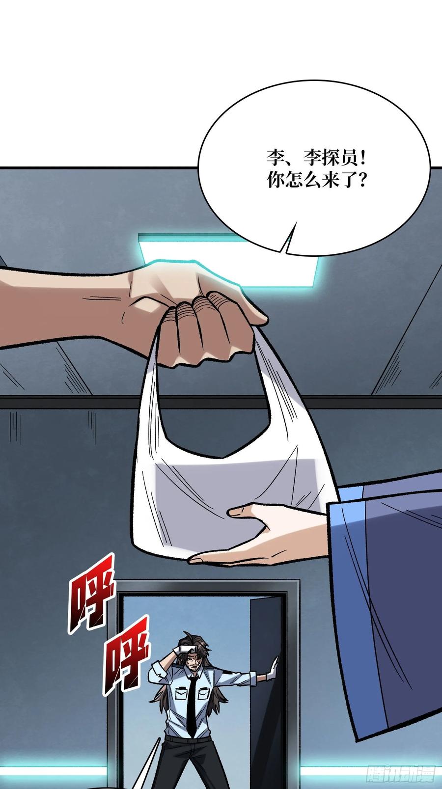 《我真不是反派大佬》第166话 灭灯行动 第39页