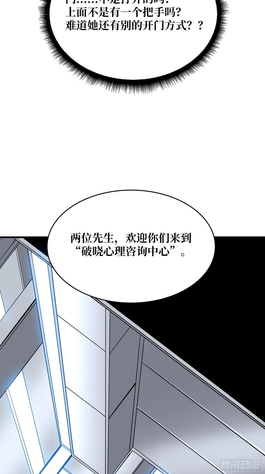 《我真不是反派大佬》第166话 灭灯行动 第66页