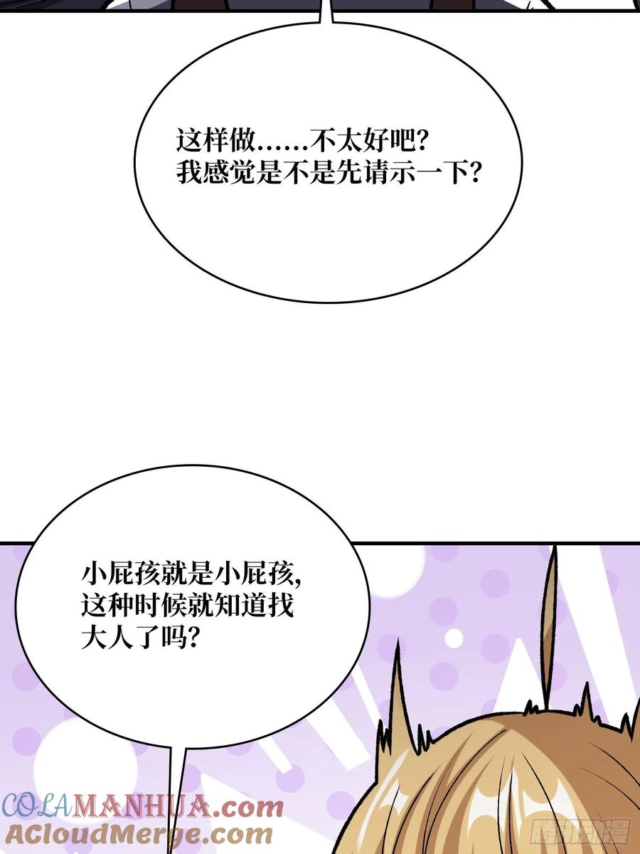 《我真不是反派大佬》第166话 灭灯行动 第7页