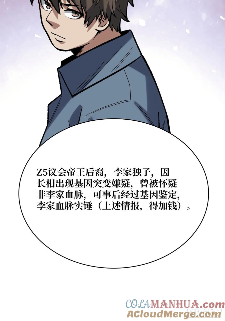 《我真不是反派大佬》第166话 灭灯行动 第28页