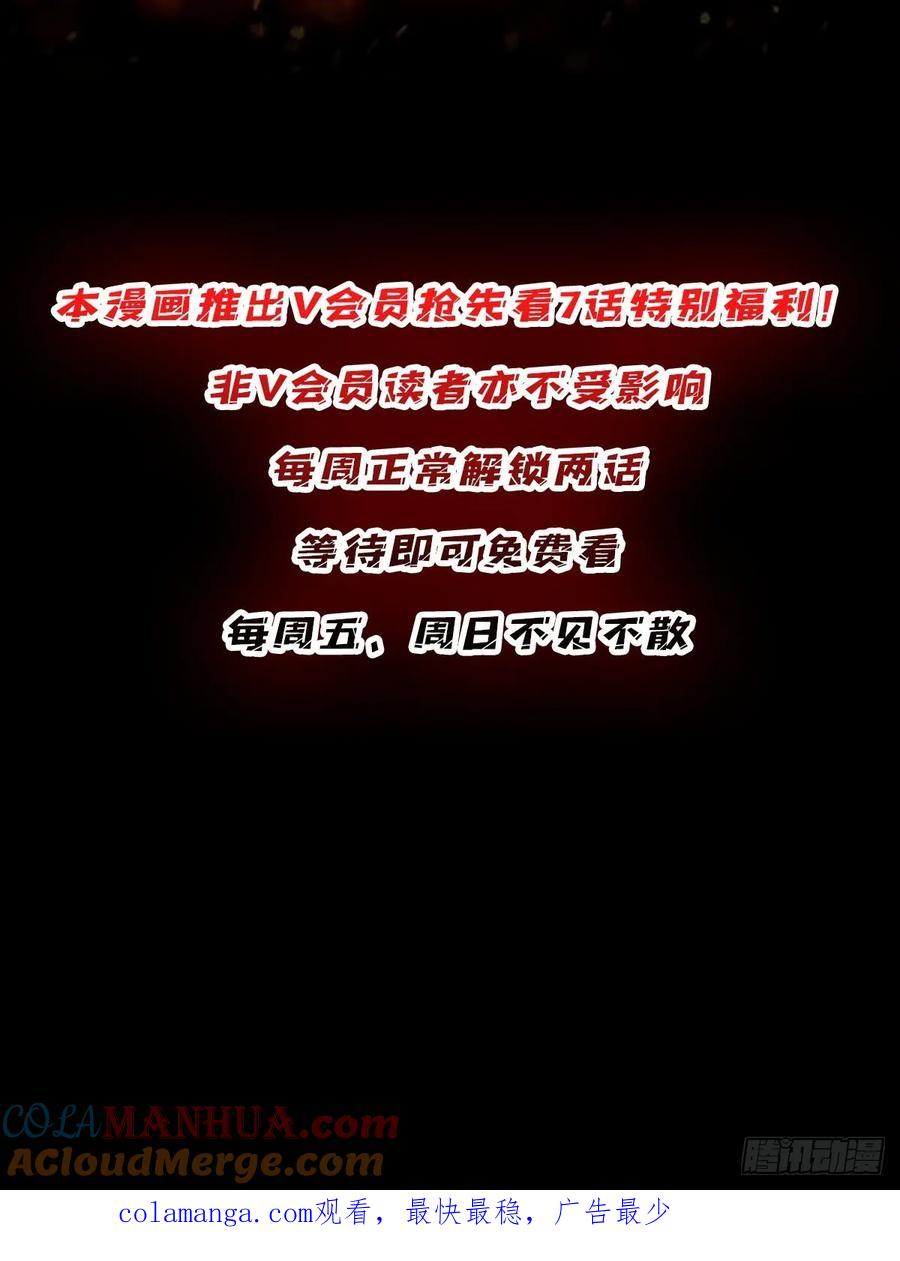 《我真不是反派大佬》第166话 灭灯行动 第70页