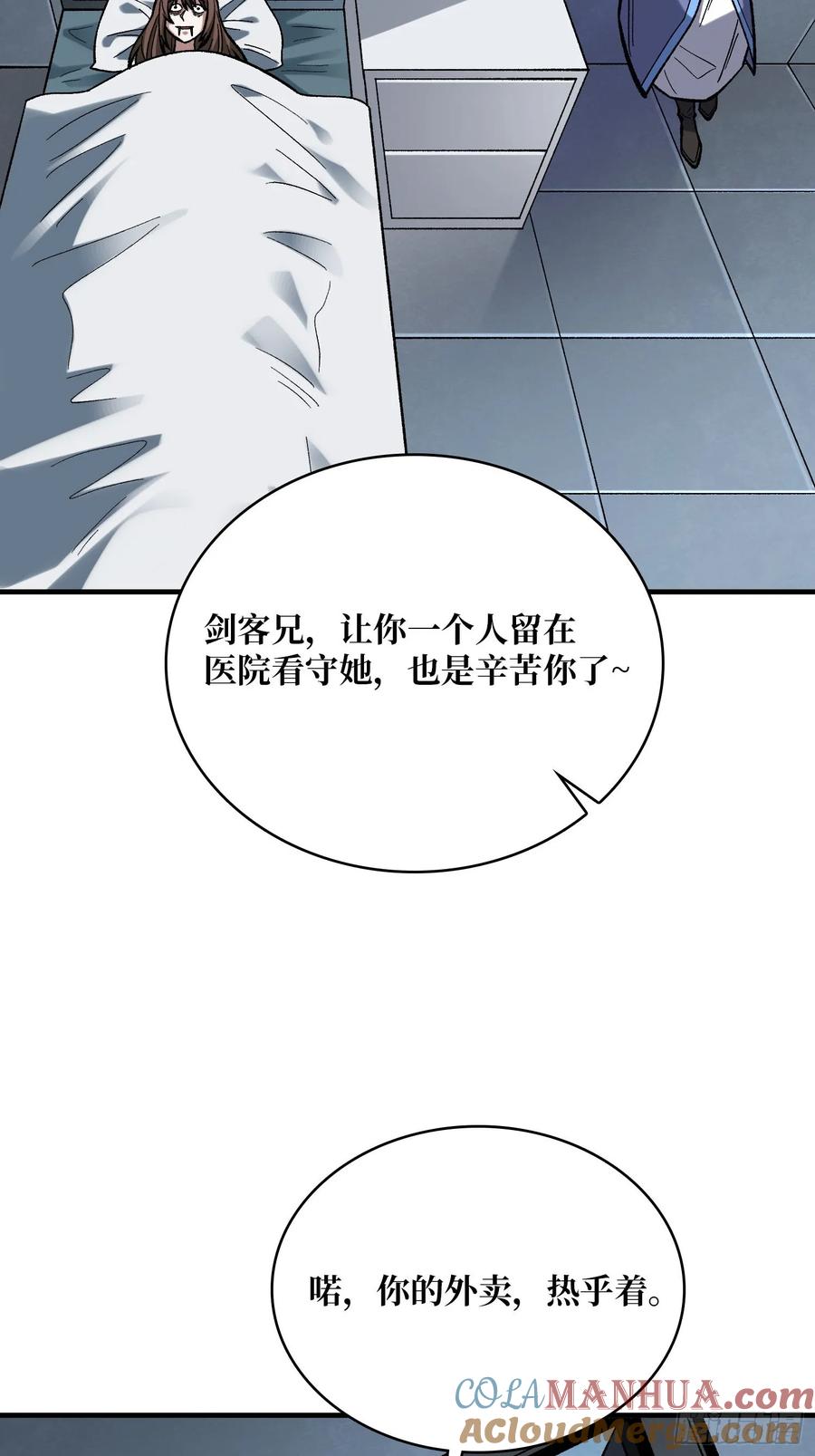 《我真不是反派大佬》第166话 灭灯行动 第37页